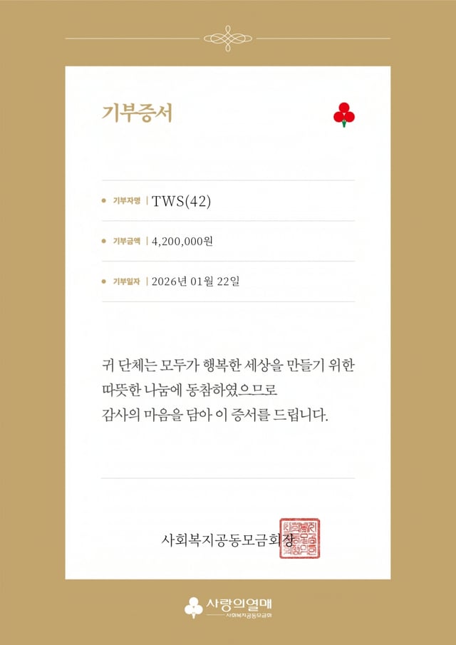 /사진=사랑의열매