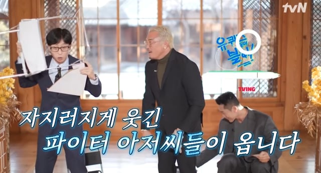 /사진='유 퀴즈 온 더 블럭' 예고 화면 