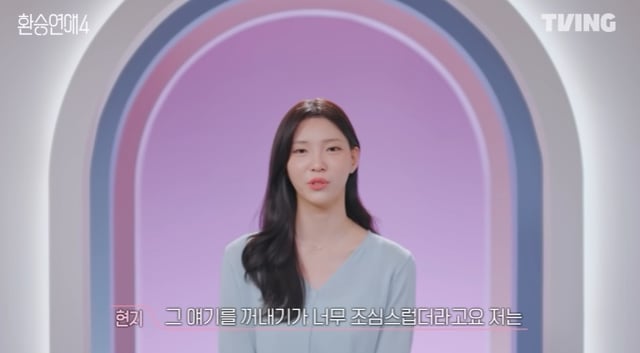 /사진=티빙 '환승연애4' 캡처