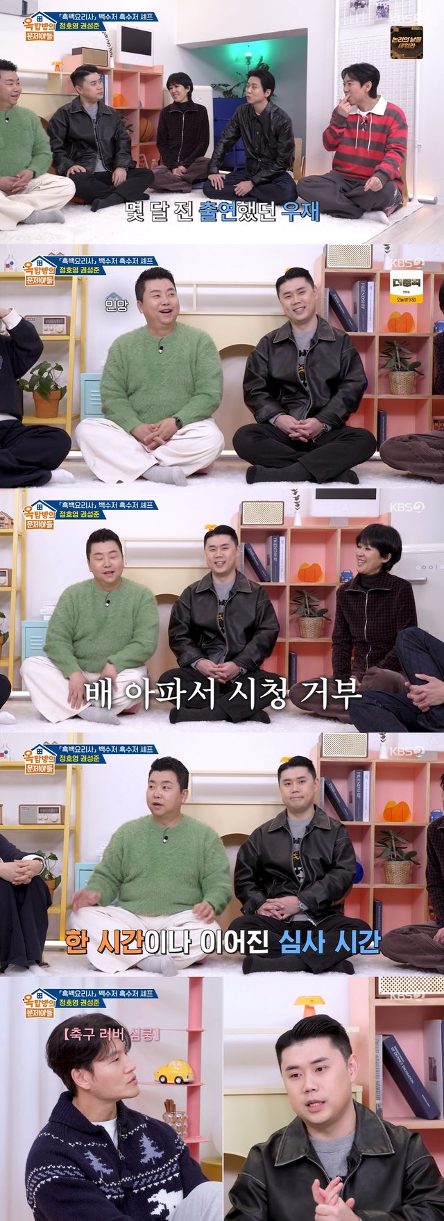 /사진=KBS 2TV 예능 '옥탑방의 문제아들'
