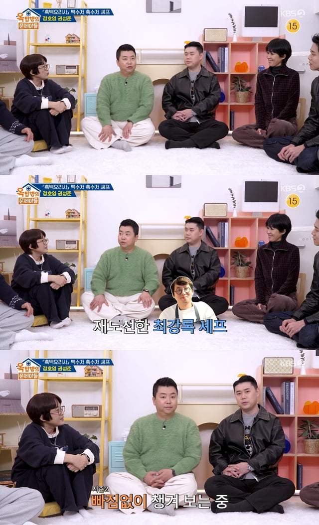 /사진=KBS 2TV 예능 '옥탑방의 문제아들'