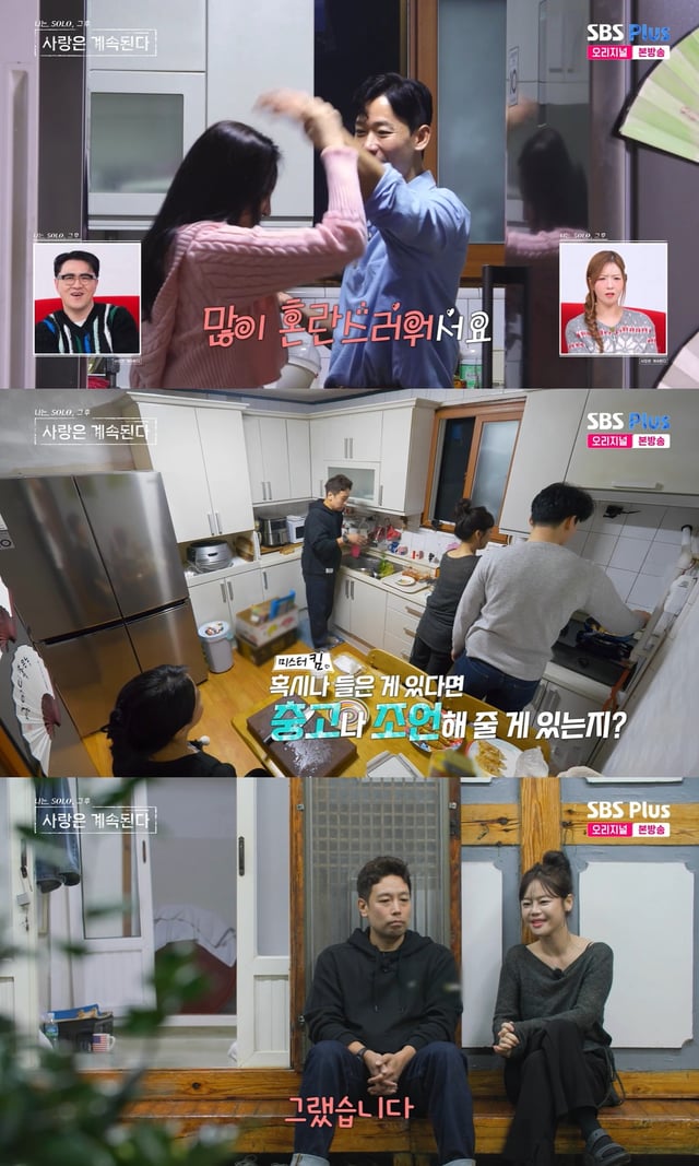 /사진=SBS 플러스, ENA 예능 '나는 솔로, 그 후 사랑은 계속된다' 방송 캡처