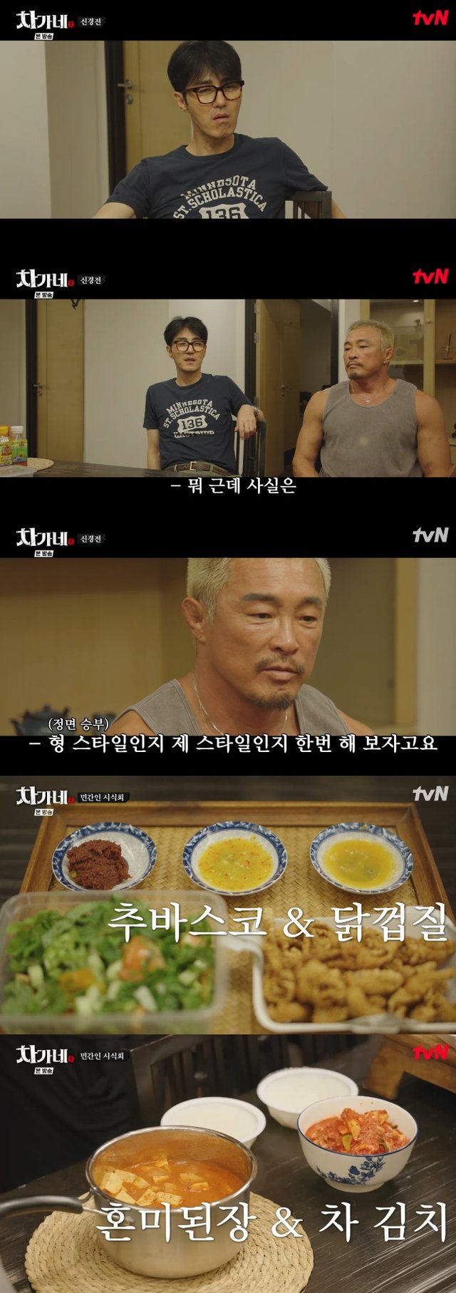/사진=tvN '차가네' 방송 캡처