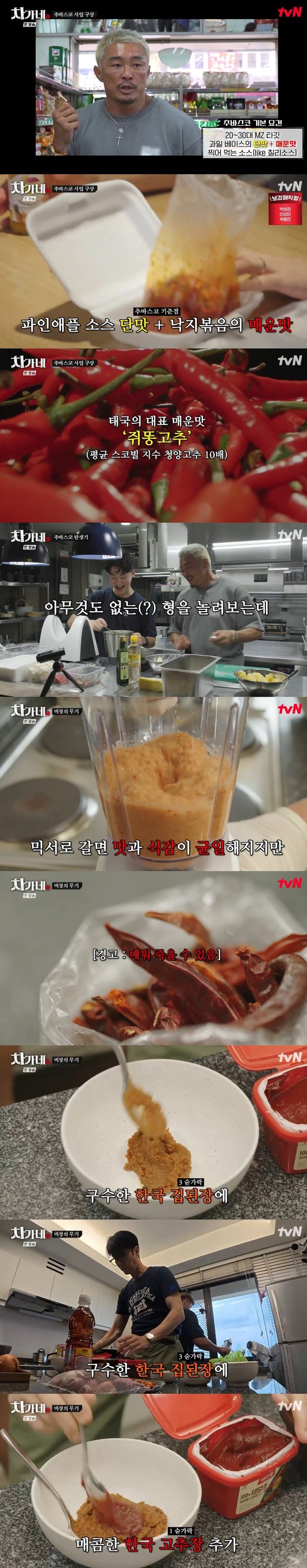 /사진=tvN '차가네' 방송 캡처 