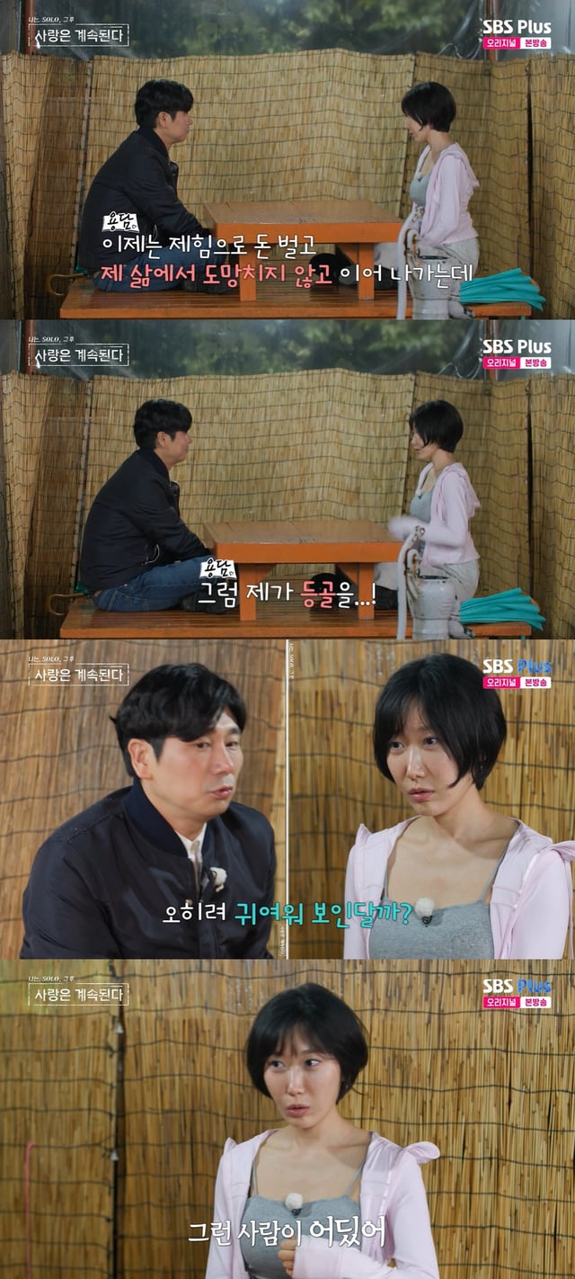 /사진=SBS 플러스, ENA 예능 '나는 솔로, 그 후 사랑은 계속된다'