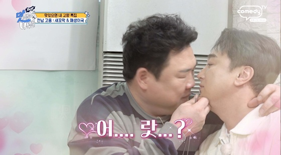 /사진=코미디TV