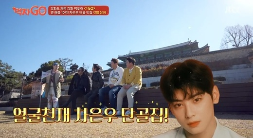 /사진=JTBC '먹자GO' 캡처