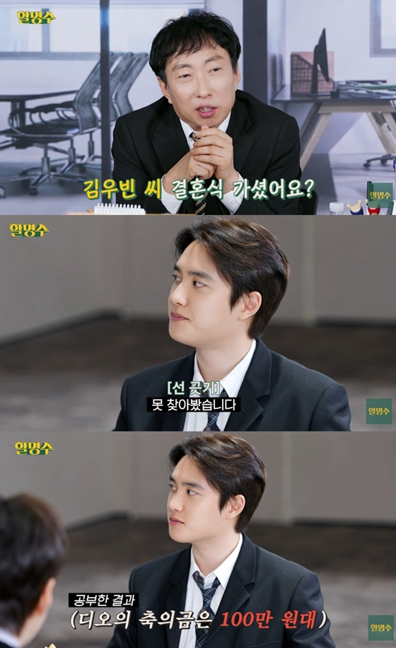 /사진=유튜브 채널 '할명수' 캡처
