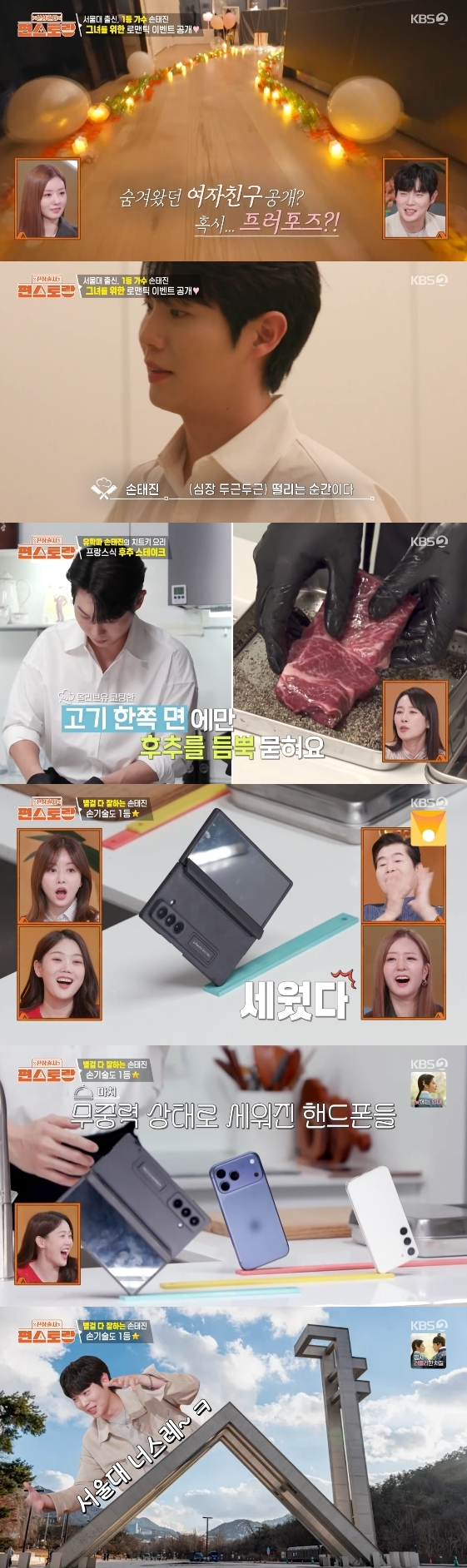 /사진= KBS 2TV 예능 프로그램 '신상출시 편스토랑'