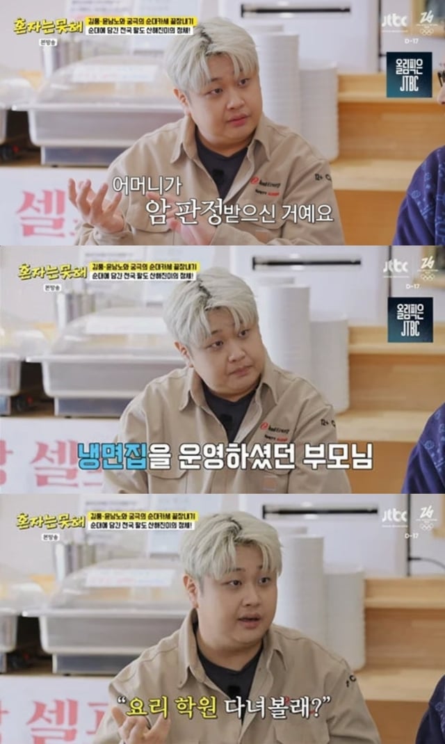 /사진=JTBC '혼자는 못 해'