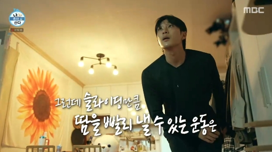 /사진=MBC 예능 프로그램 '나 혼자 산다'