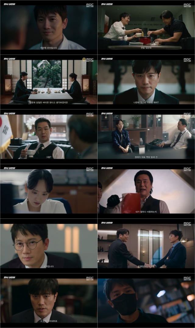 /사진=MBC 금토드라마 '판사 이한영'