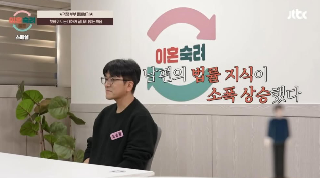 /사진=JTBC '이혼숙려캠프'