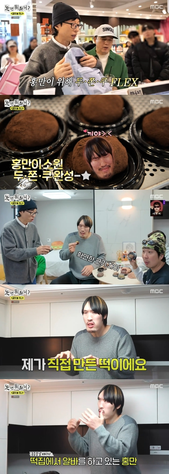 /사진=MBC 예능 프로그램 '놀면 뭐하니?'