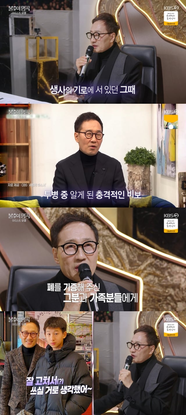 유열 / 사진=KBS 2TV 불후의 명곡