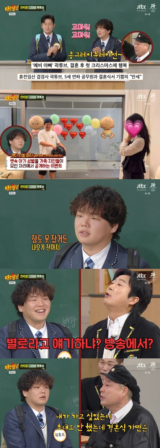 /사진=JTBC 예능 프로그램 '아는 형님'