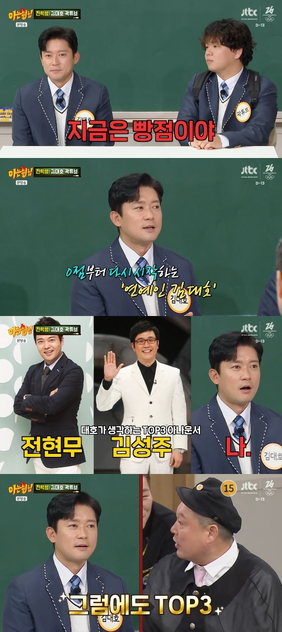 /사진= JTBC 예능 프로그램 '아는 형님'