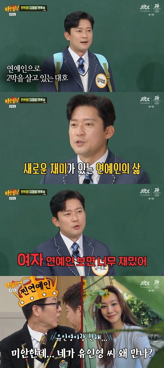 /사진= JTBC 예능 프로그램 '아는 형님'
