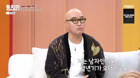 /사진= MBN 예능 프로그램 '속풀이쇼 동치미'