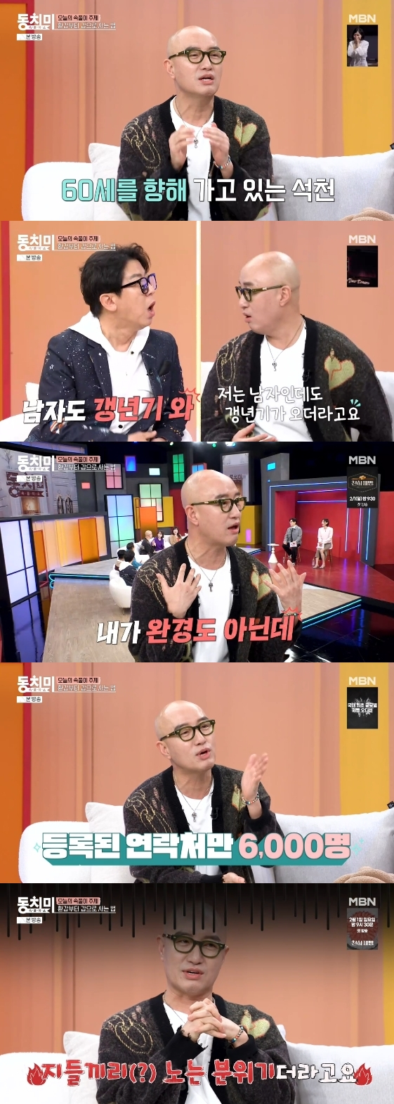 /사진= MBN 예능 프로그램 '속풀이쇼 동치미'