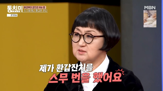 /사진=MBN 예능 프로그램 '속풀이쇼 동치미'