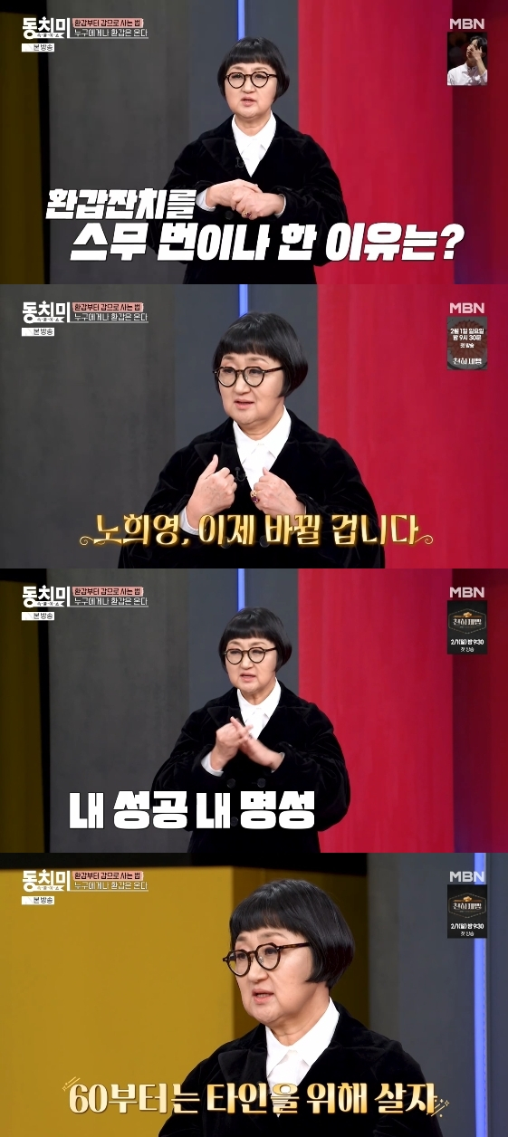 /사진=MBN 예능 프로그램 '속풀이쇼 동치미'