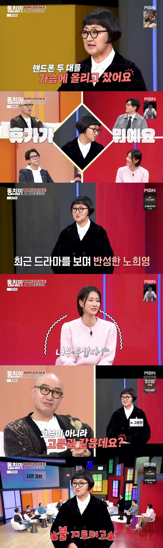 /사진=MBN 예능 프로그램 '속풀이쇼 동치미'