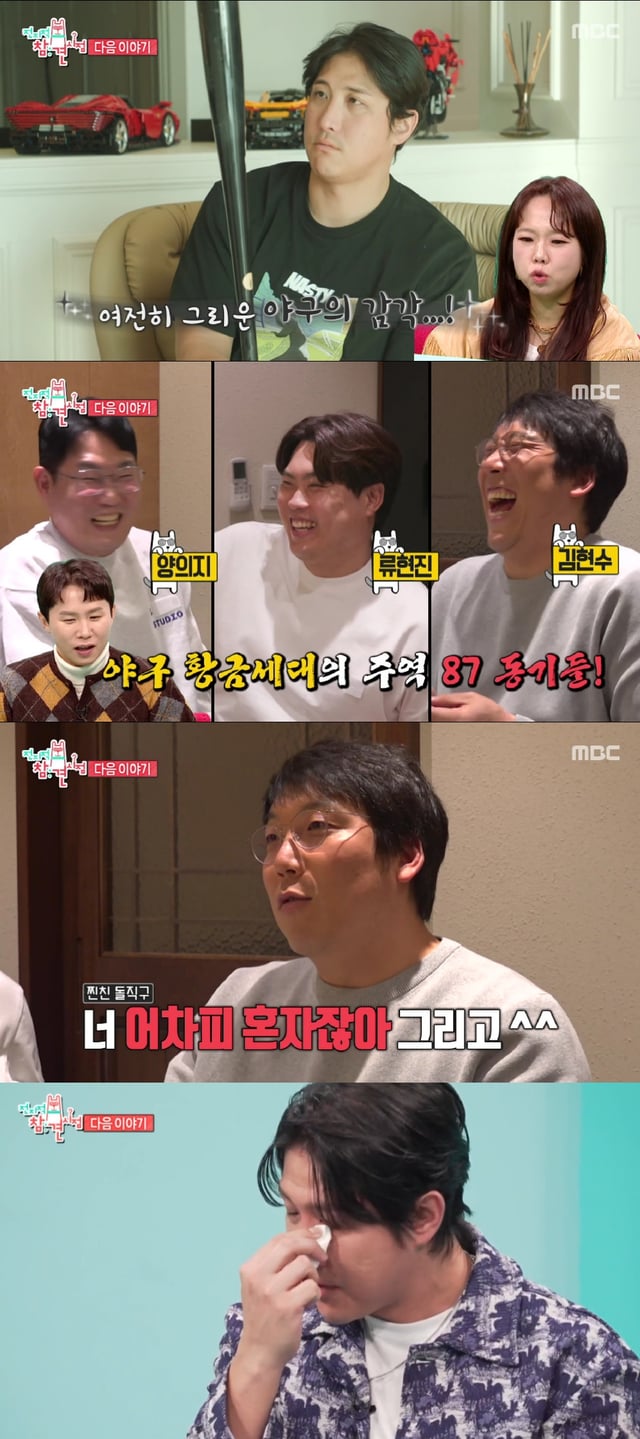 황재균 / 사진=MBC 전지적 참견 시점