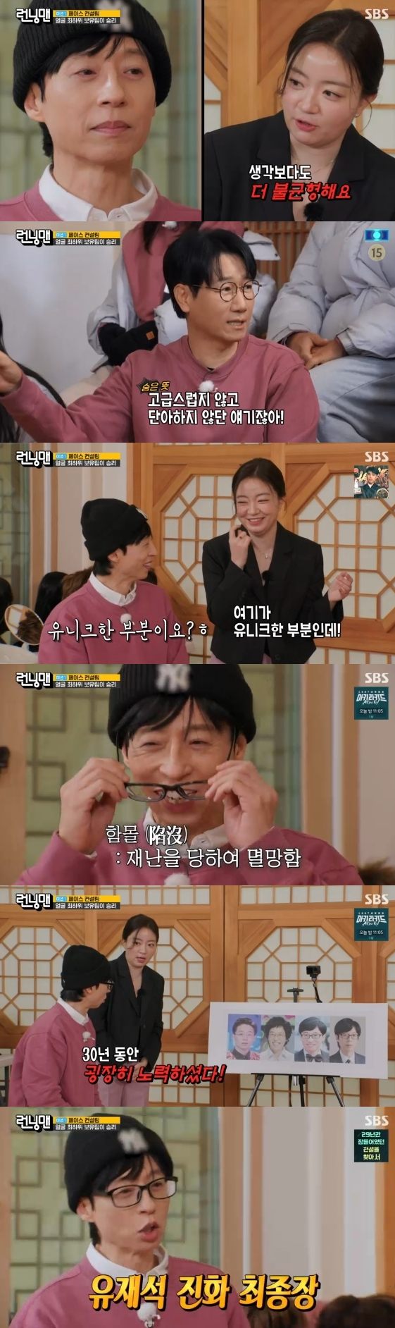 /사진=SBS 예능 프로그램 '런닝맨'
