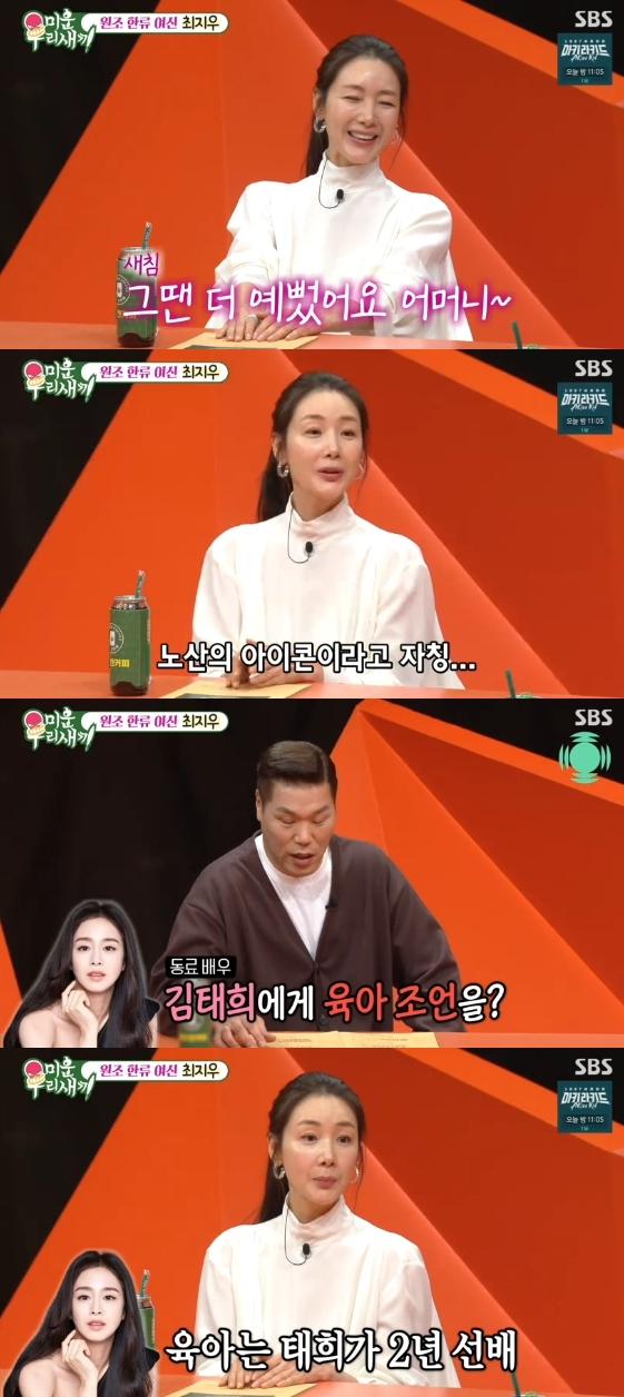 /사진= SBS 예능 프로그램 '미운 우리 새끼'