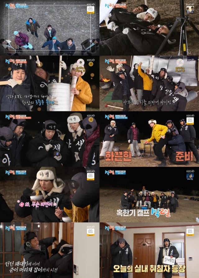 /사진=KBS 2TV '1박 2일 시즌4'