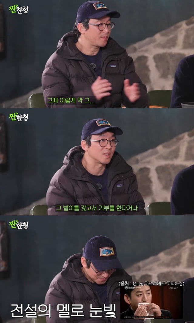 /사진=유튜브 채널 '짠한형 신동엽'