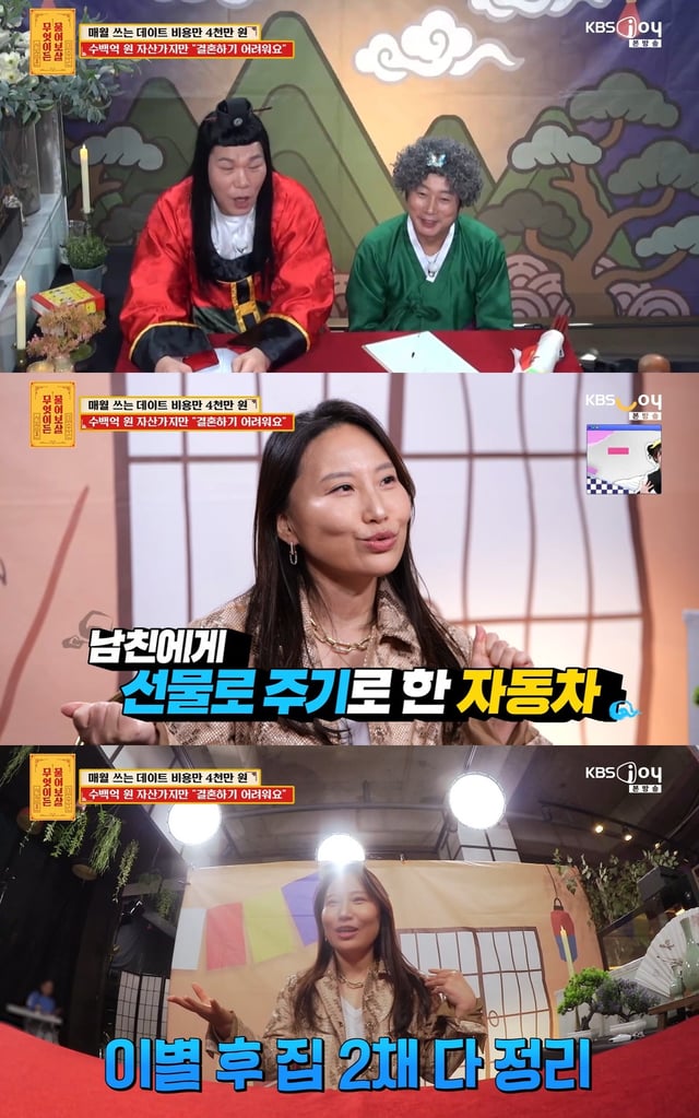 /사진=KBS Joy 예능 '무엇이든 물어보살'