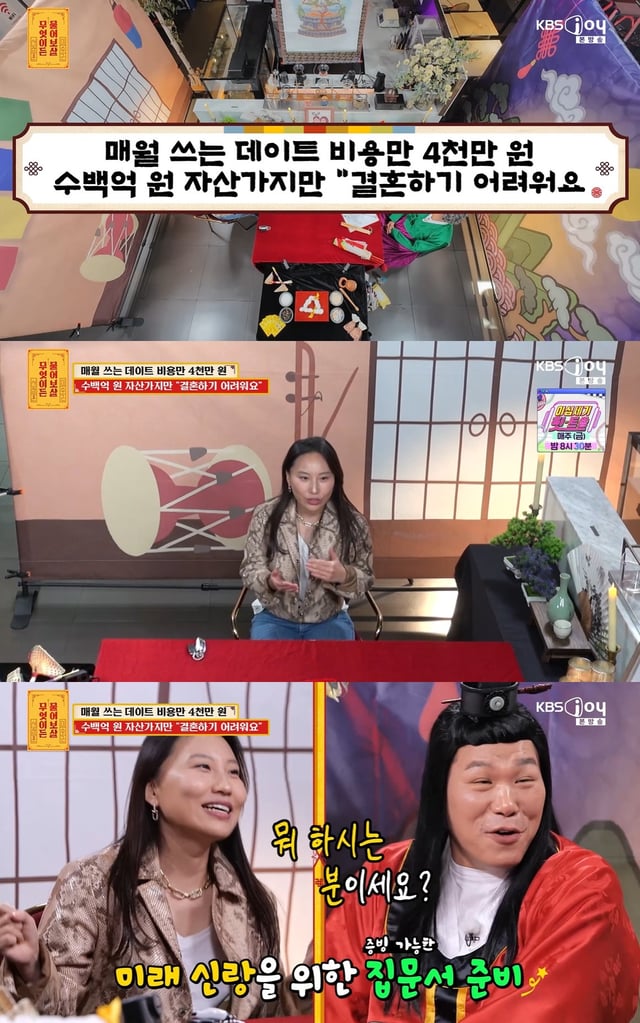 /사진=KBS Joy 예능 '무엇이든 물어보살'