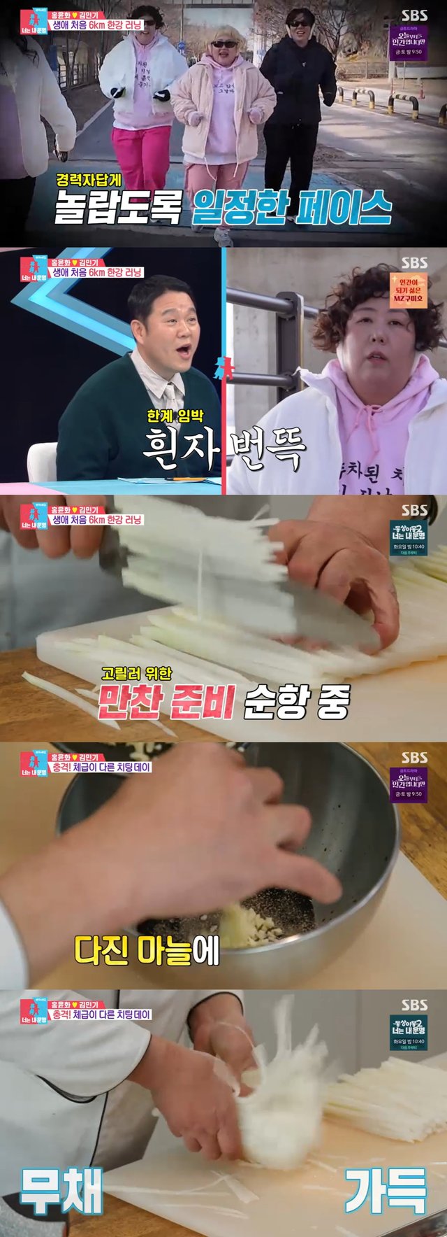 /사진=SBS 예능 '동상이몽2 - 너는 내 운명'