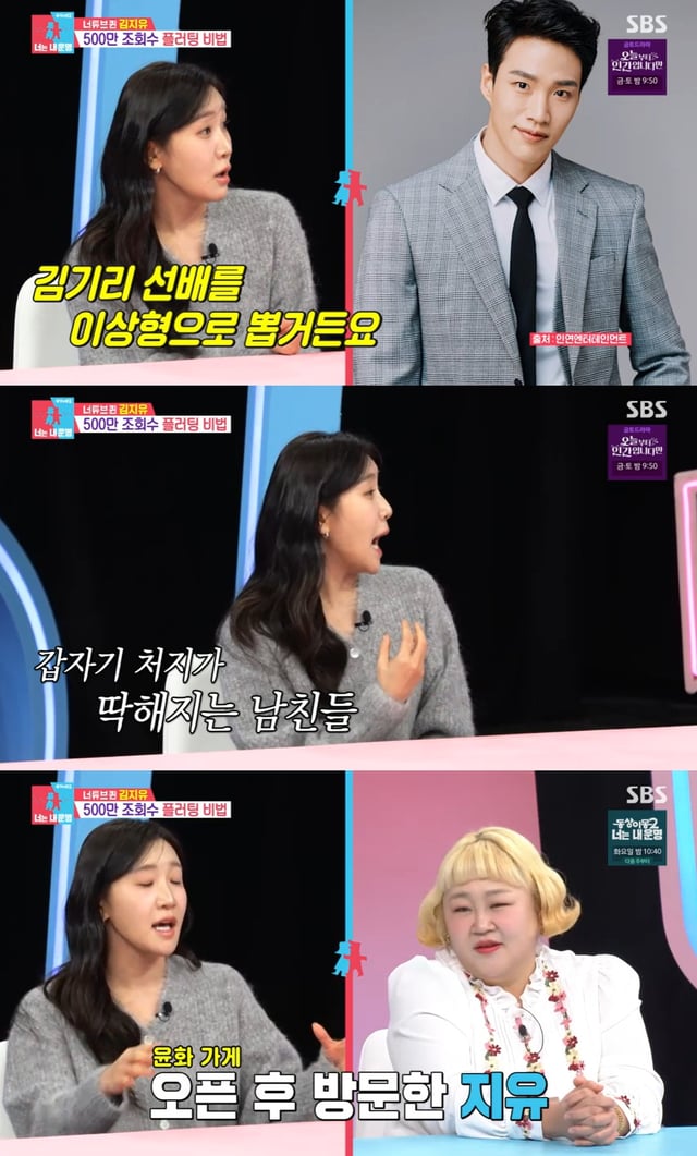 /사진=SBS 예능 '동상이몽2 - 너는 내 운명'