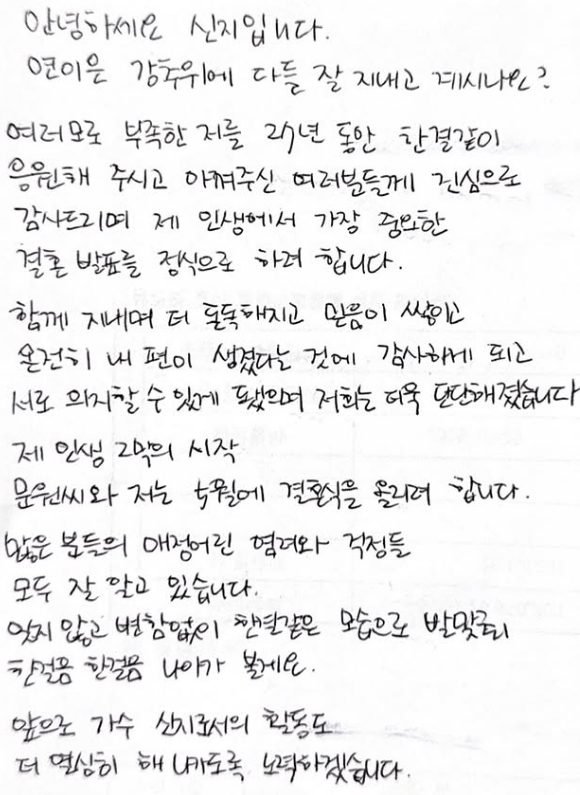 /사진=신지 SNS