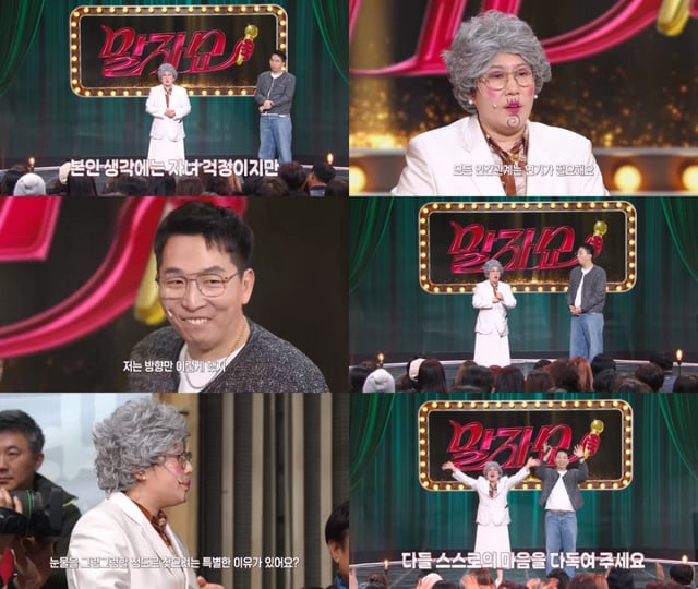 /사진=KBS 2TV '말자쇼'