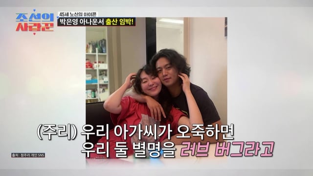 /사진=TV CHOSUN '조선의 사랑꾼'