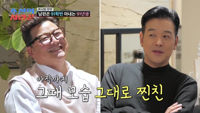 /사진=TV CHOSUN '조선의 사랑꾼'