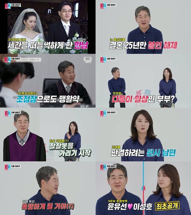 '동상이몽2'에 출연한 윤유선, 이성호 부부