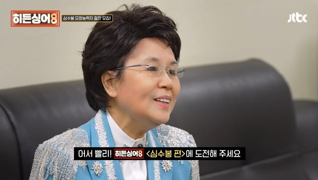 /사진=JTBC '히든싱어8'