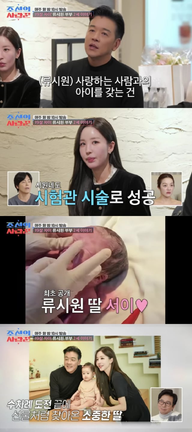류시원 / 사진=유튜브 채널 조선의 사랑꾼