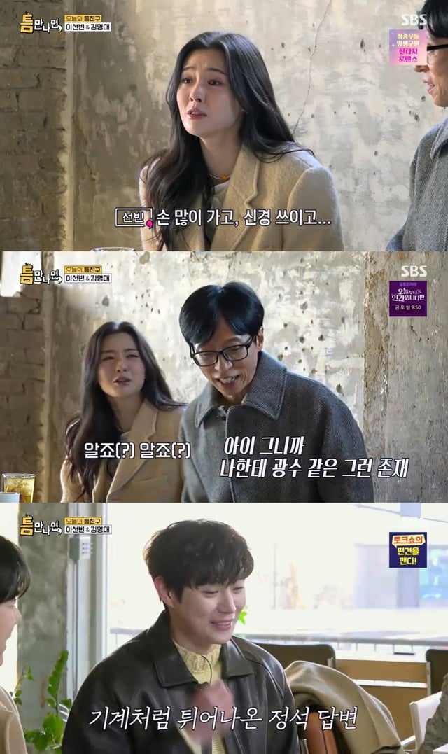 /사진=SBS 예능 '틈만 나면' 방송 캡처