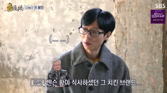 /사진= SBS 예능 프로그램 '틈만 나면'