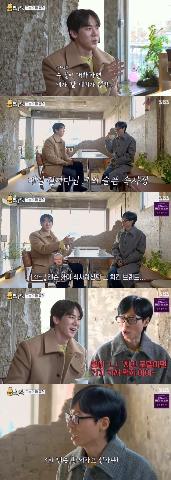 /사진= SBS 예능 프로그램 '틈만 나면'