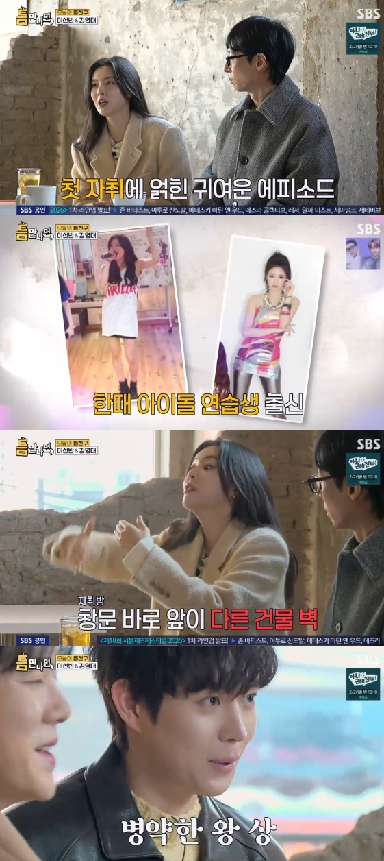 /사진=SBS 예능 프로그램 '틈만 나면'