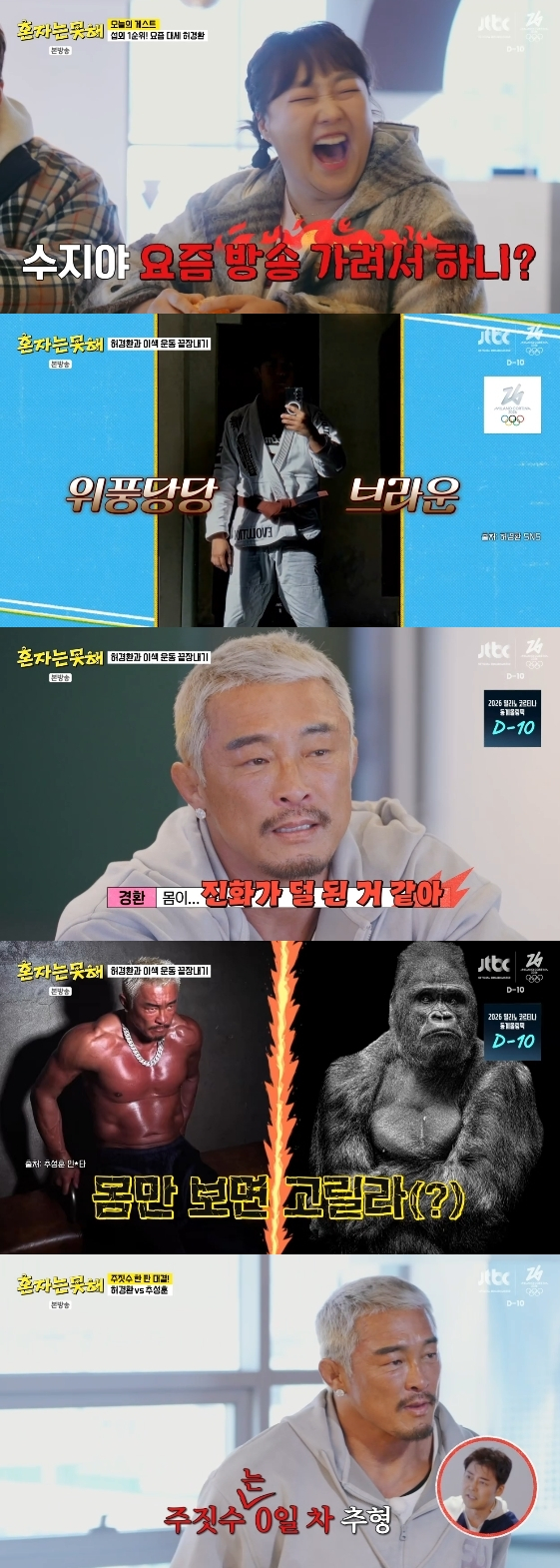 /사진= JTBC 예능 프로그램 '혼자는 못 해'