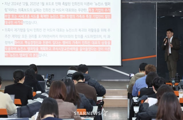 [서울=뉴시스] 배훈식 기자 = 민희진 전 어도어 대표 법률대리인 김선웅 변호사가 28일 오후 서울 종로구 교원종각빌딩에서 열린 기자회견에서 아이돌 그룹 뉴진스 템퍼링 의혹에 대해 설명하고 있다. 2026.01.28. dahora83@newsis.com /사진=배훈식