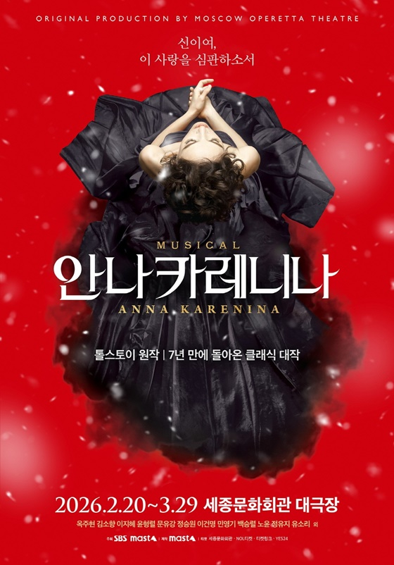 /사진=뮤지컬 안나 카레니나